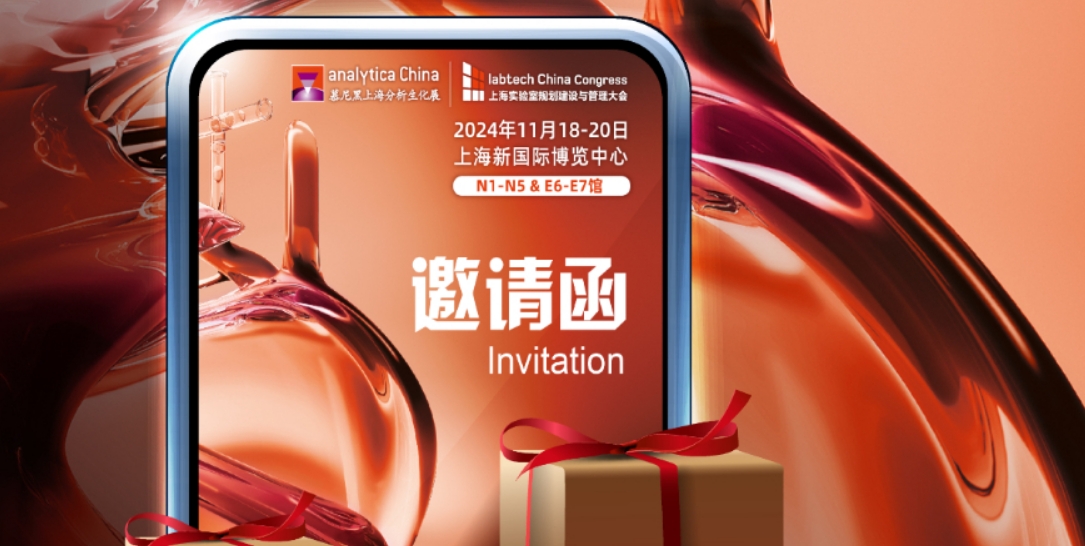 展会邀请 | 聚焦慕尼黑上海分析生化展，皇冠crown(中国)医疗展现卓越风采